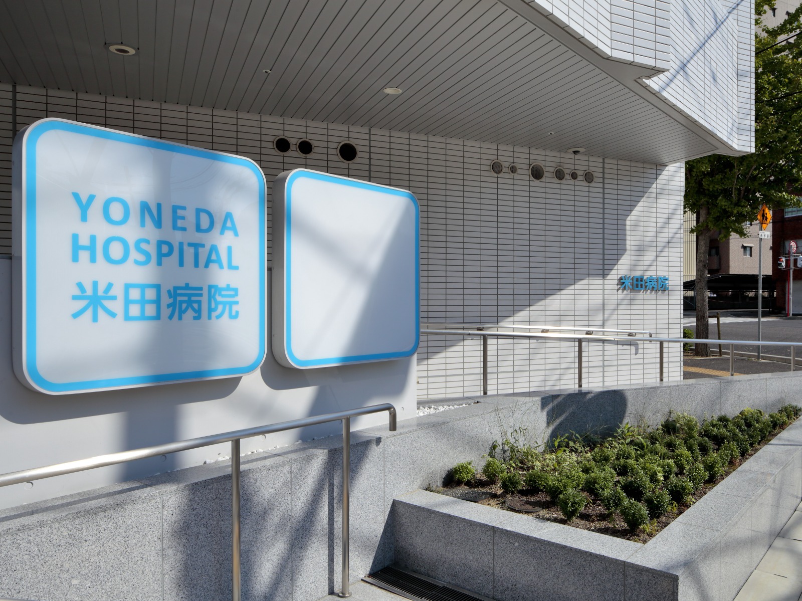 Yoneda_Hospital_12.jpg